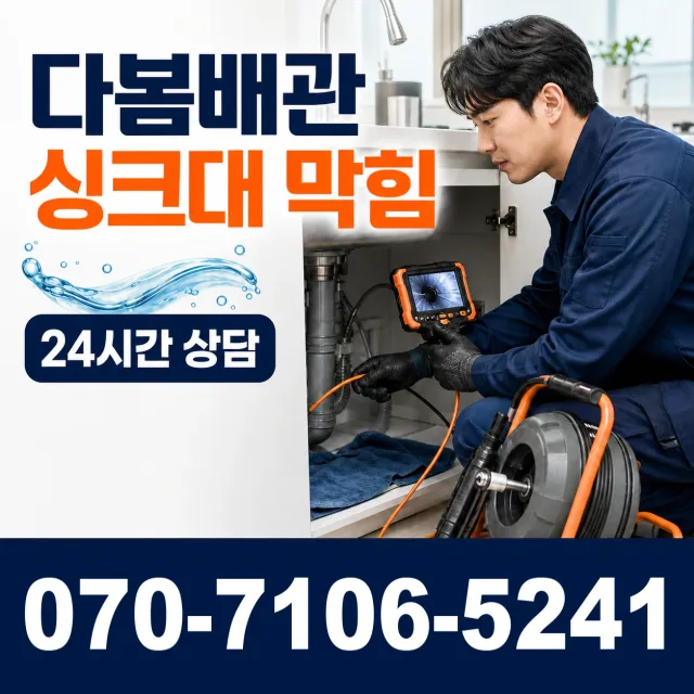 성북구 보문동4가 개수대막힘 상담 이미지 1