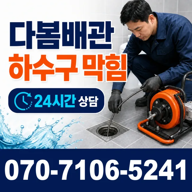 성북구 보문동4가 개수대막힘 상담 이미지 2