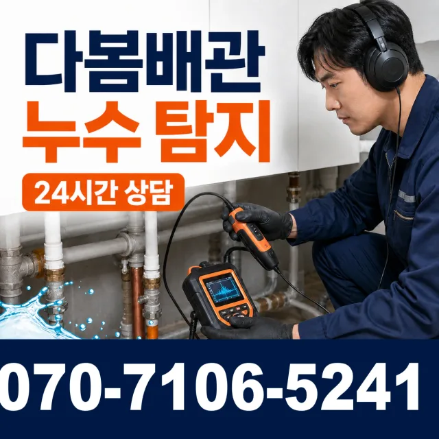 성북구 보문동4가 개수대막힘 상담 이미지 5