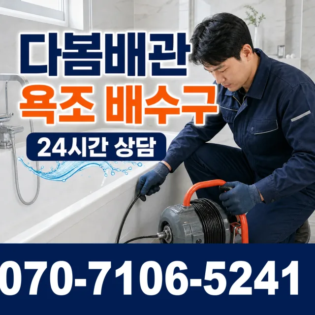 성북구 보문동4가 개수대막힘 상담 이미지 6