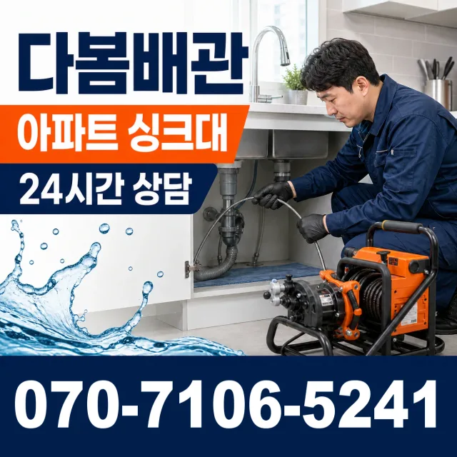 성북구 보문동4가 개수대막힘 상담 이미지 7
