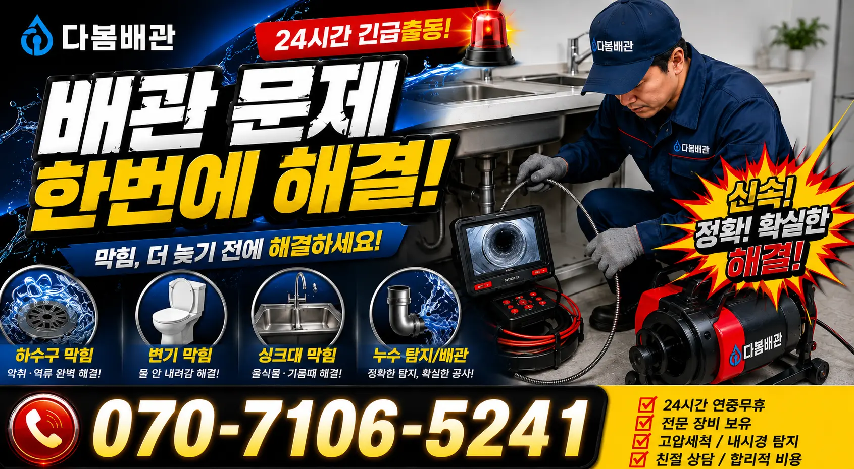 성북구 보문동4가 개수대막힘 24시간 긴급출동 상담 안내